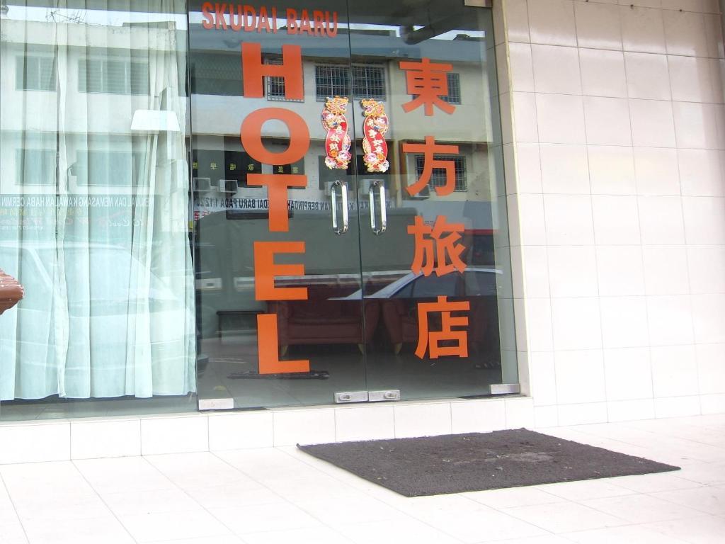 Hotel Skudai Baru